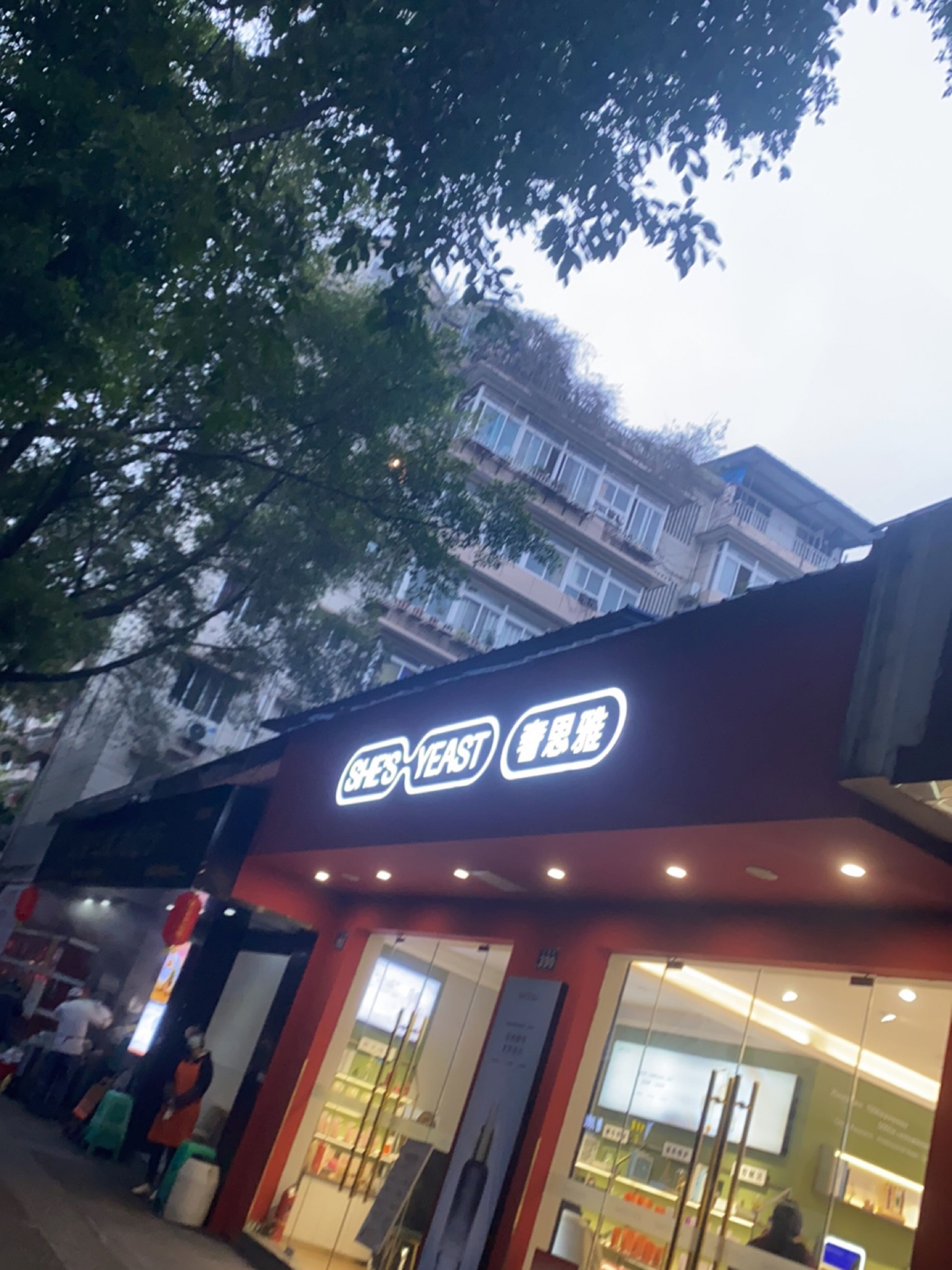 奢思雅·功效护肤(泸州柏香林店)