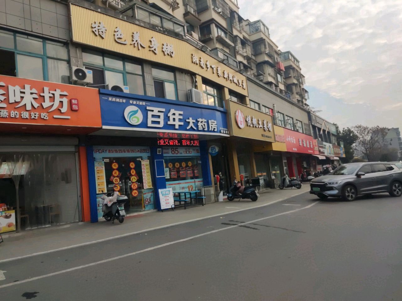 悦帆土菜馆(雨韵店)