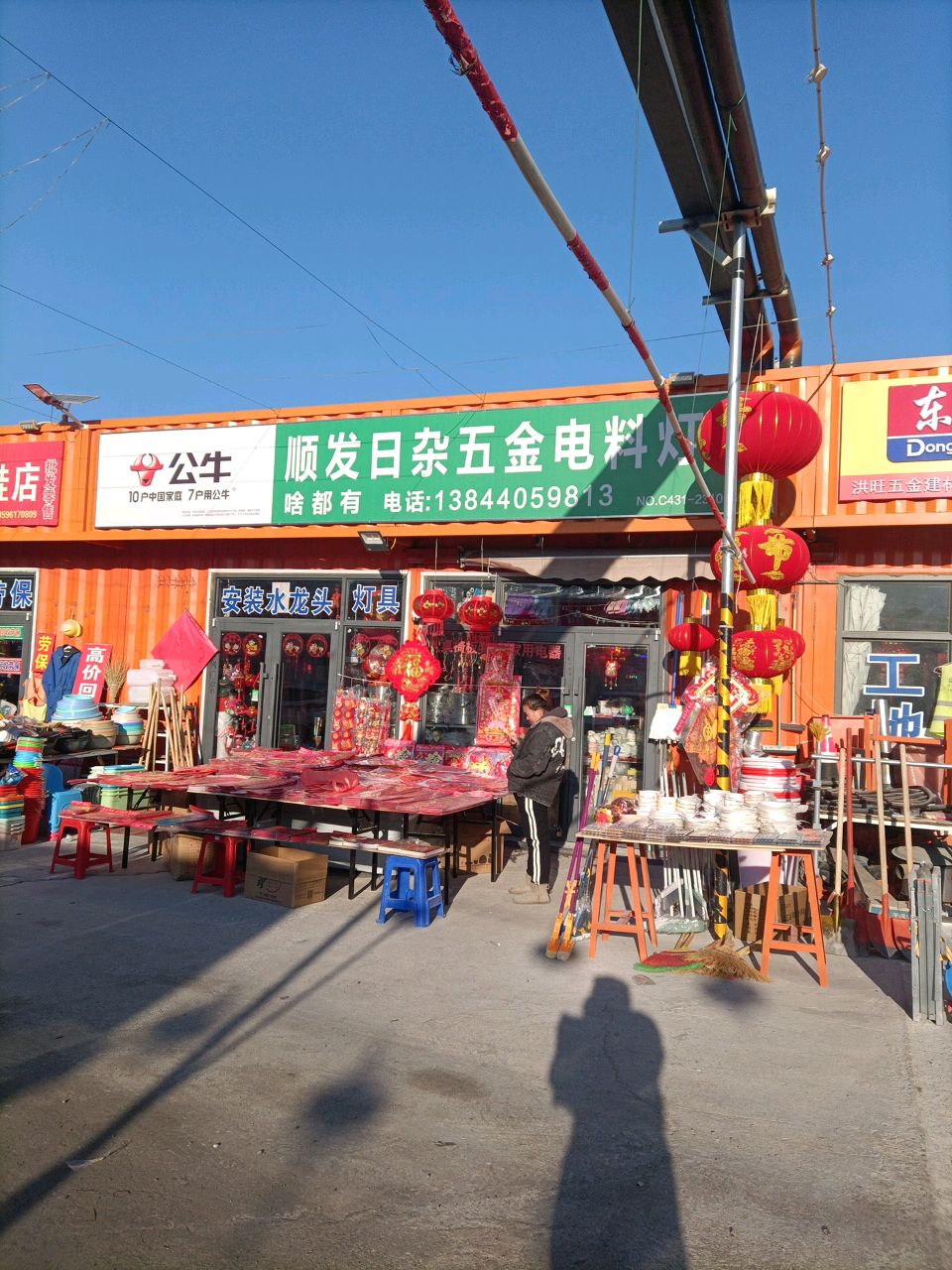 顺发日杂五金电料灯具