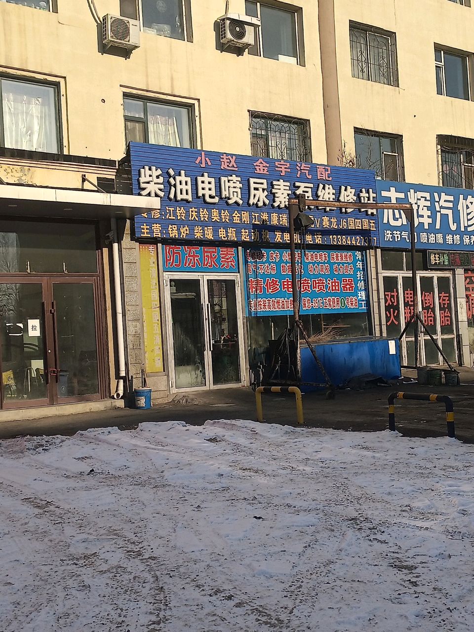 志辉汽修