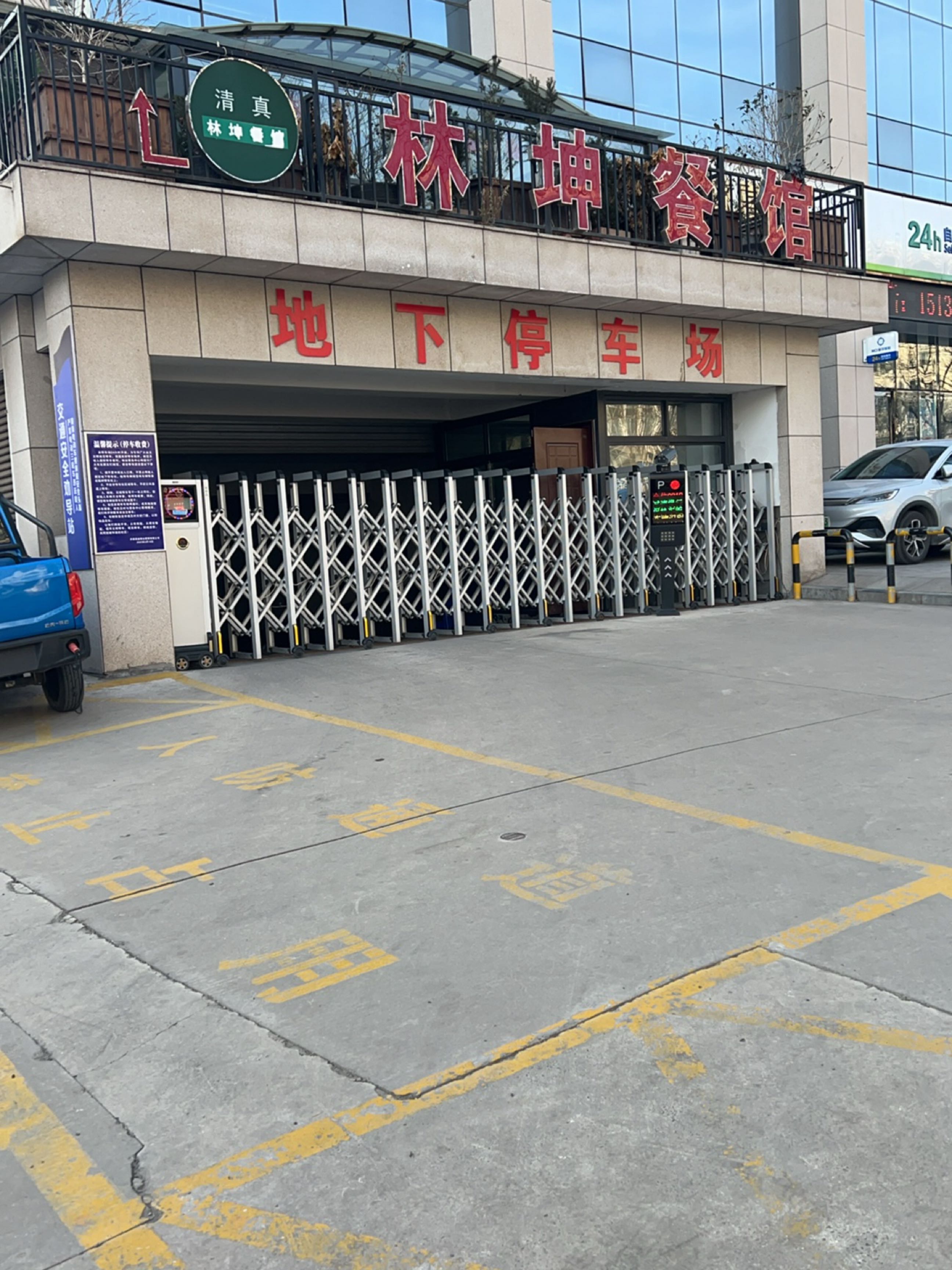 清真林坤餐馆(盛世大厦店)