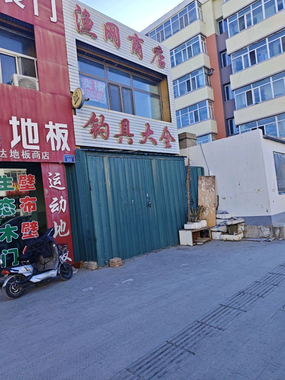 渔网商店