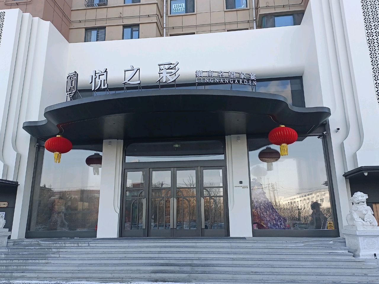 悦之彩餐厅(南环城路店)