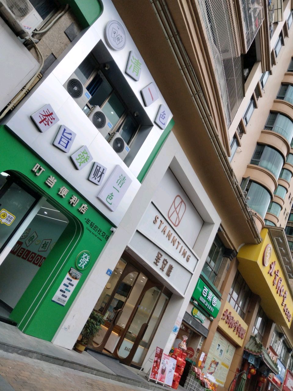圣安底