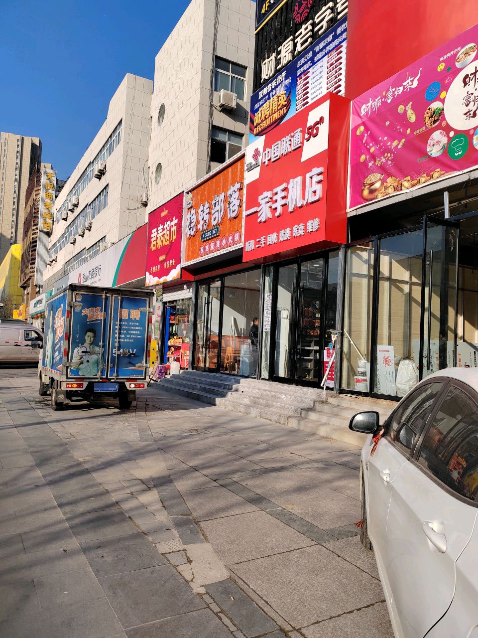 一家手机店