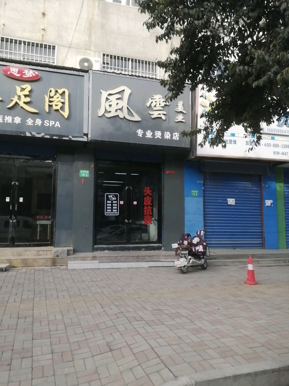 思梦浴足阁