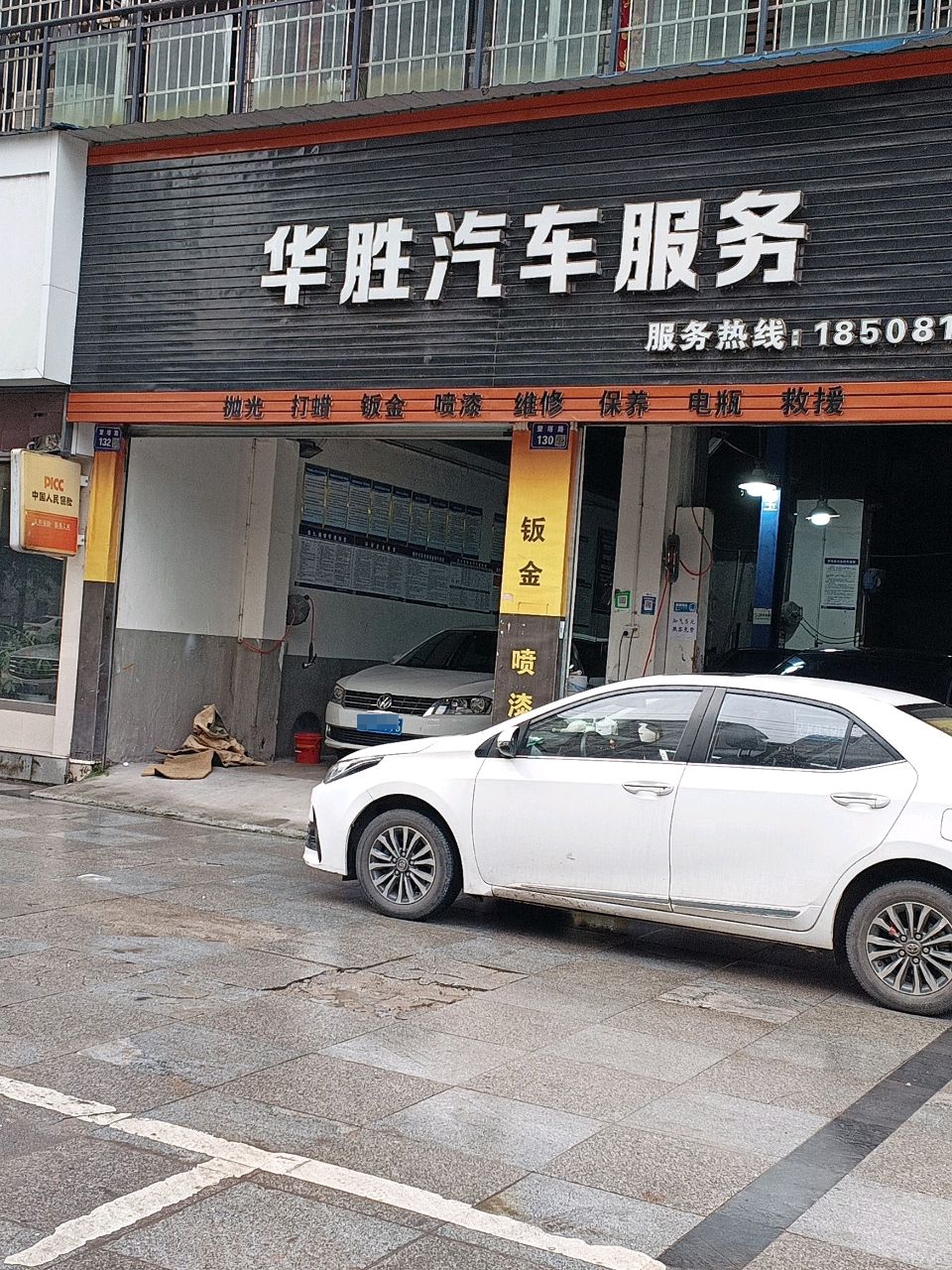 华胜汽车服务(南充营山县望塔路店)