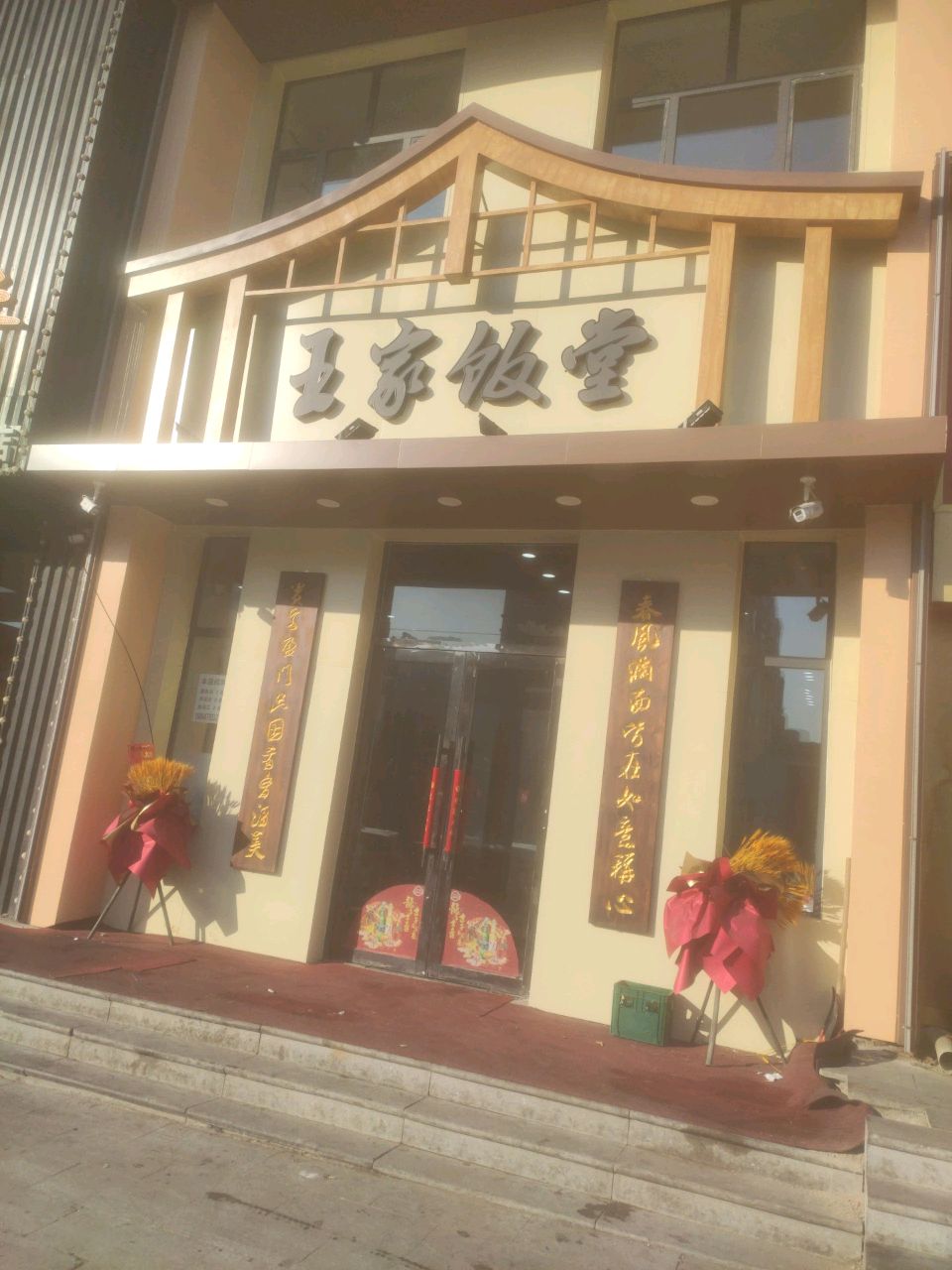 鸿顺王家饭堂(隆基新城店)