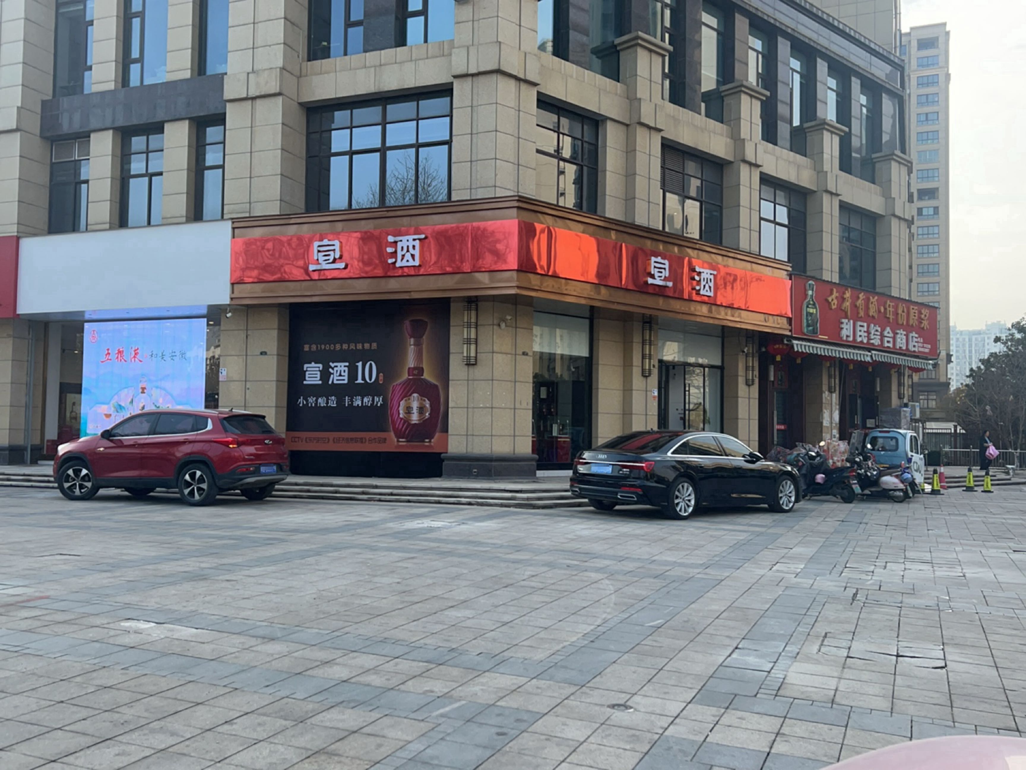 芜湖站宣酒之家