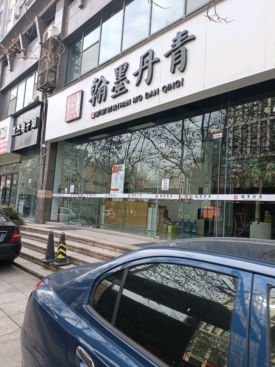 煜杰电子烟(信步闲庭店)