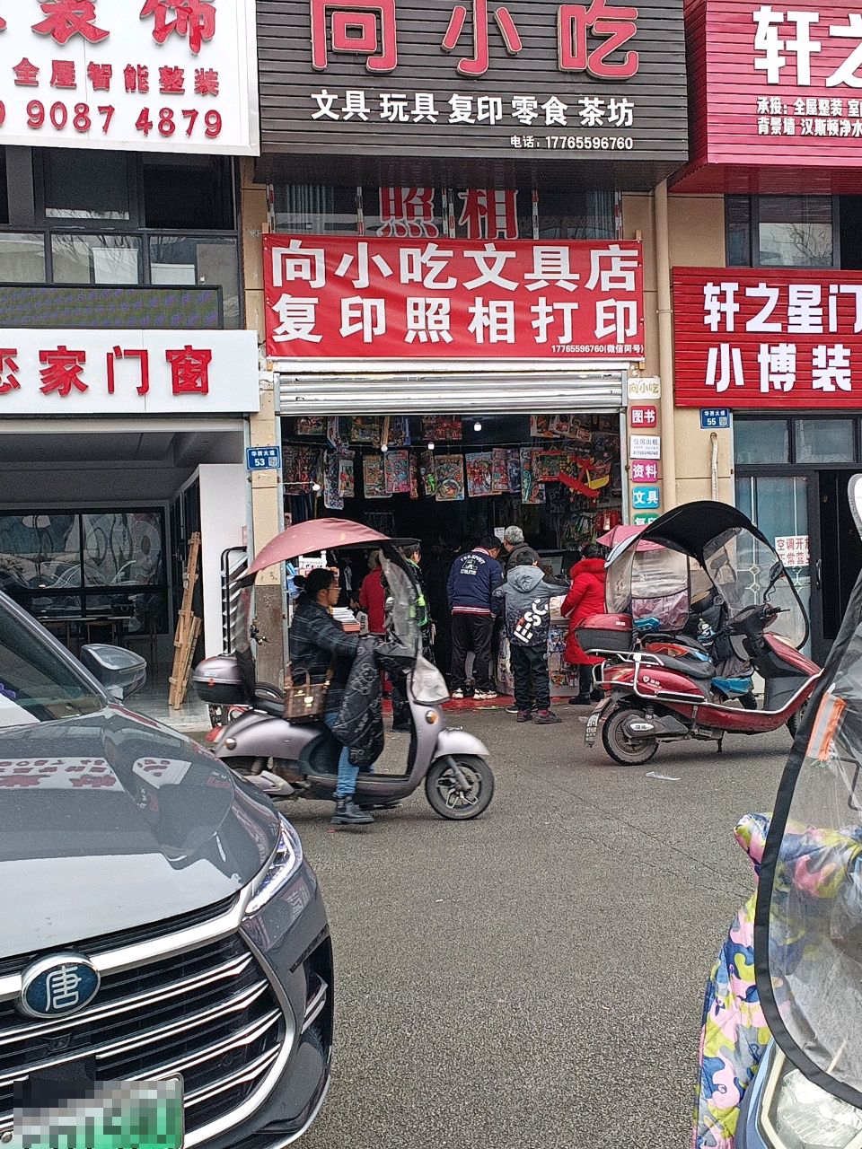 向小吃