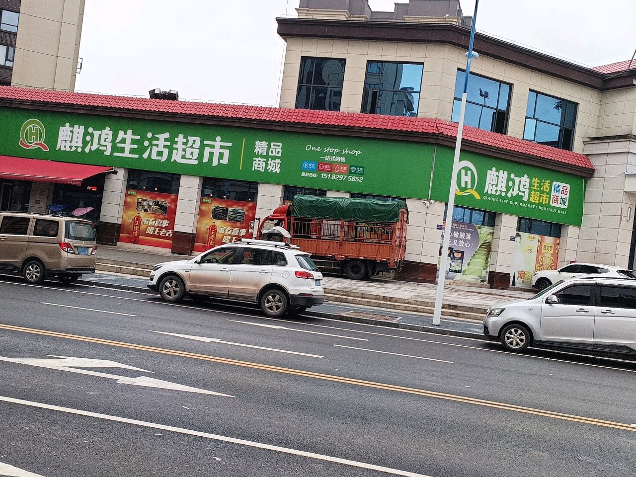 麒鸿生活超市(华西大道店)