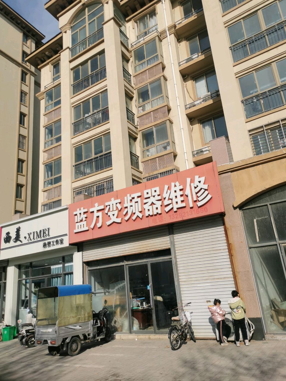 西美造型(凯旋城东区店)