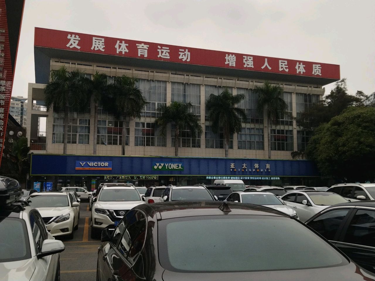 体会运动文化城(跑马大厦店)