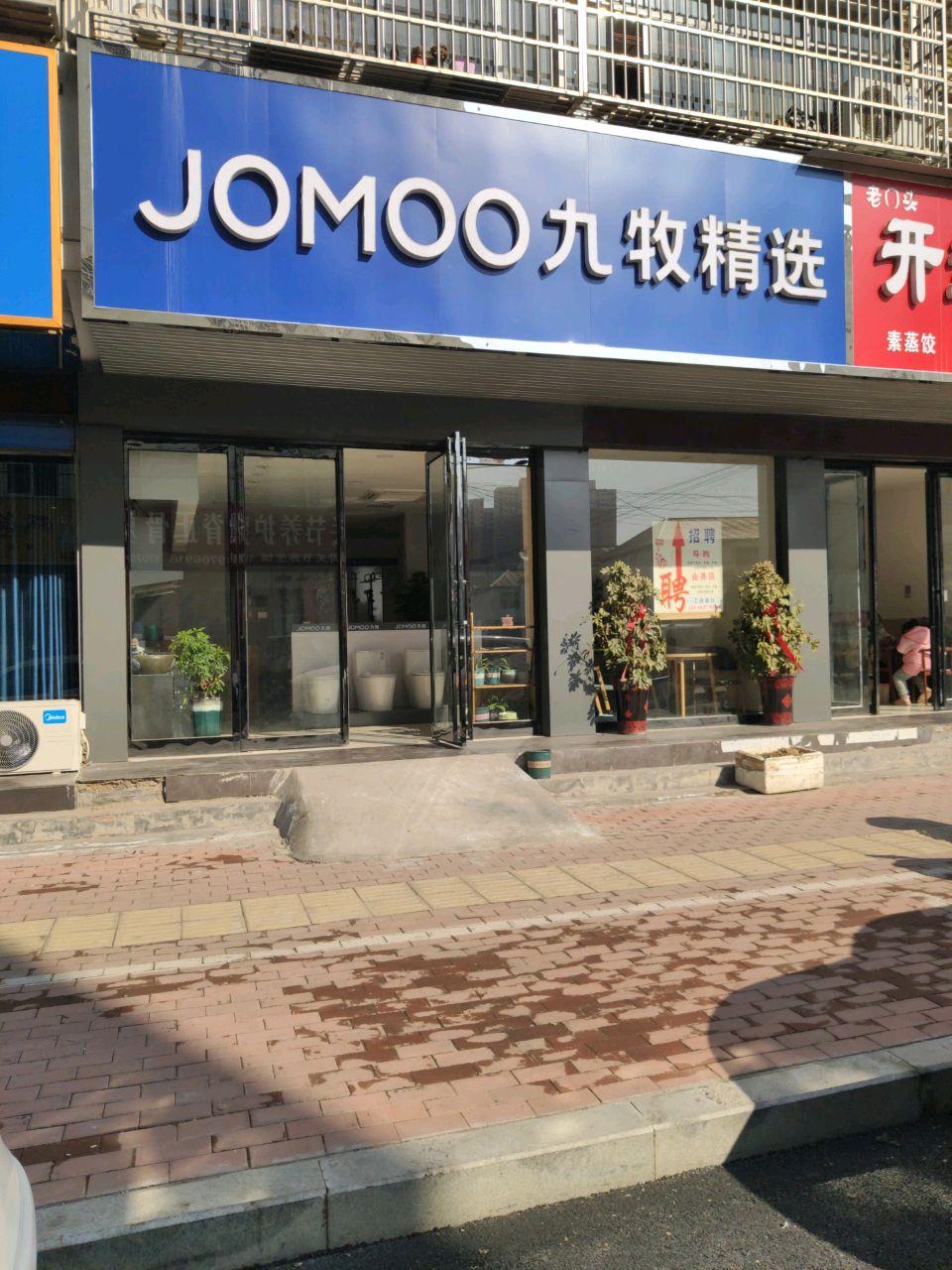 平舆县九牧精选(红河路店)