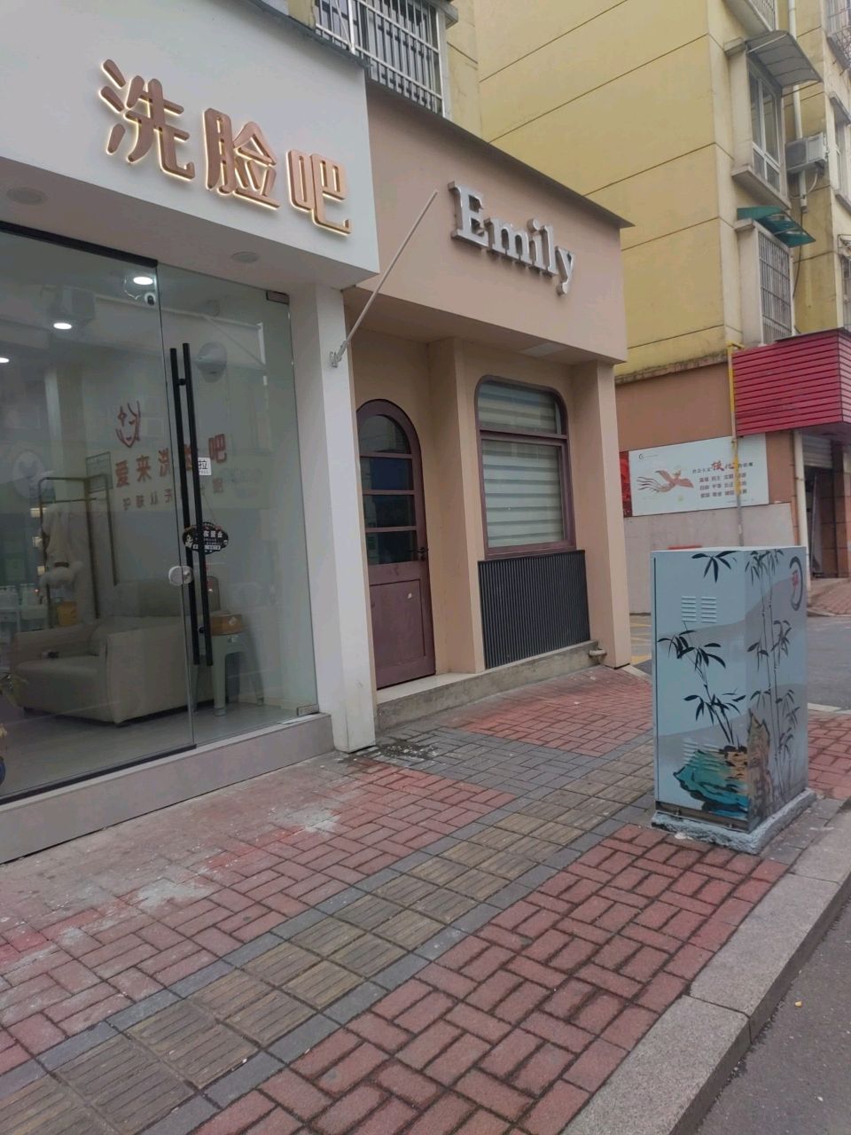 爱来洗脸吧(新苑小区店)