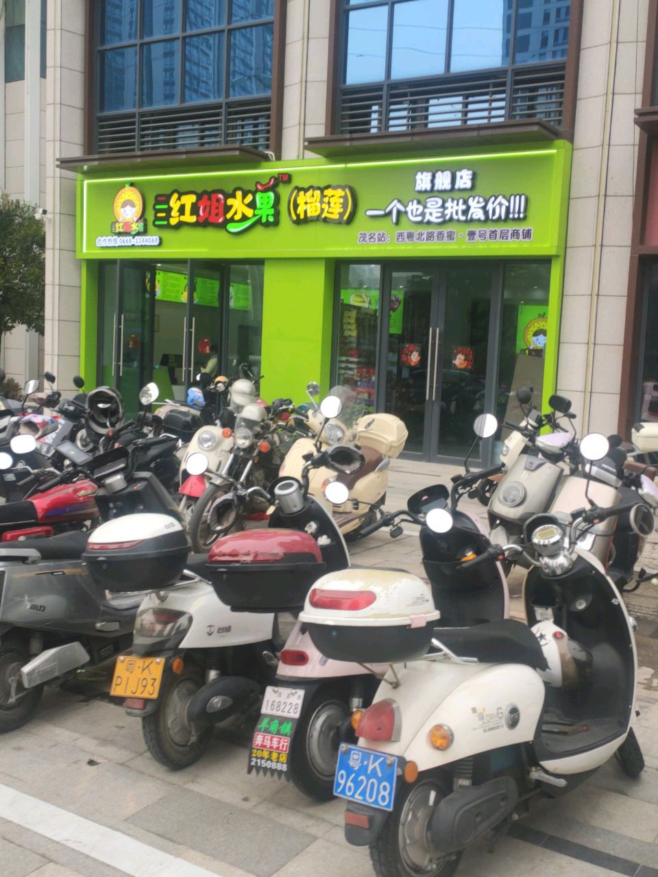 红姐水果(西粤北路店)