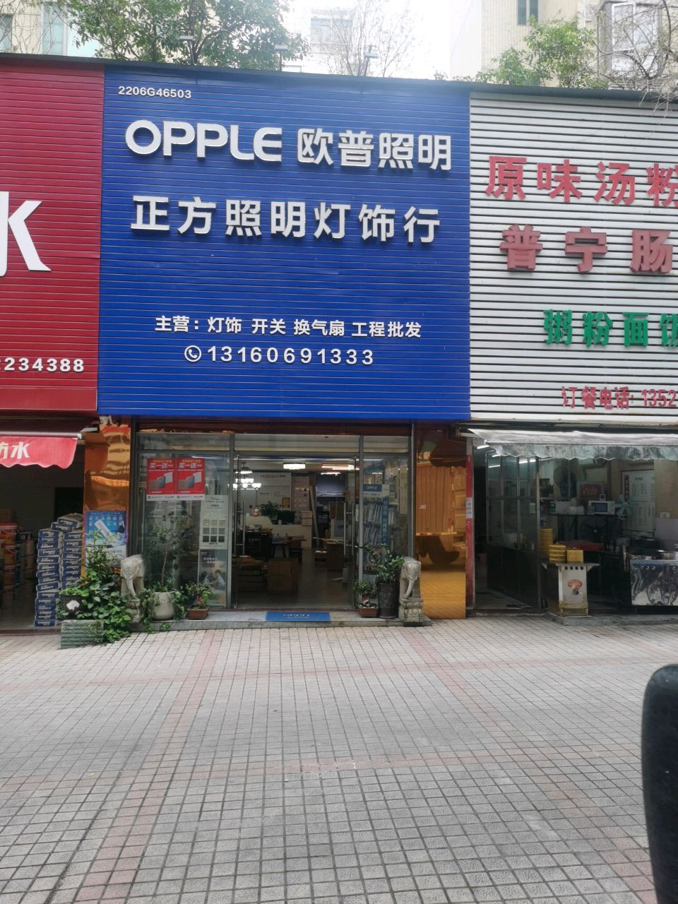 正方照明灯饰行