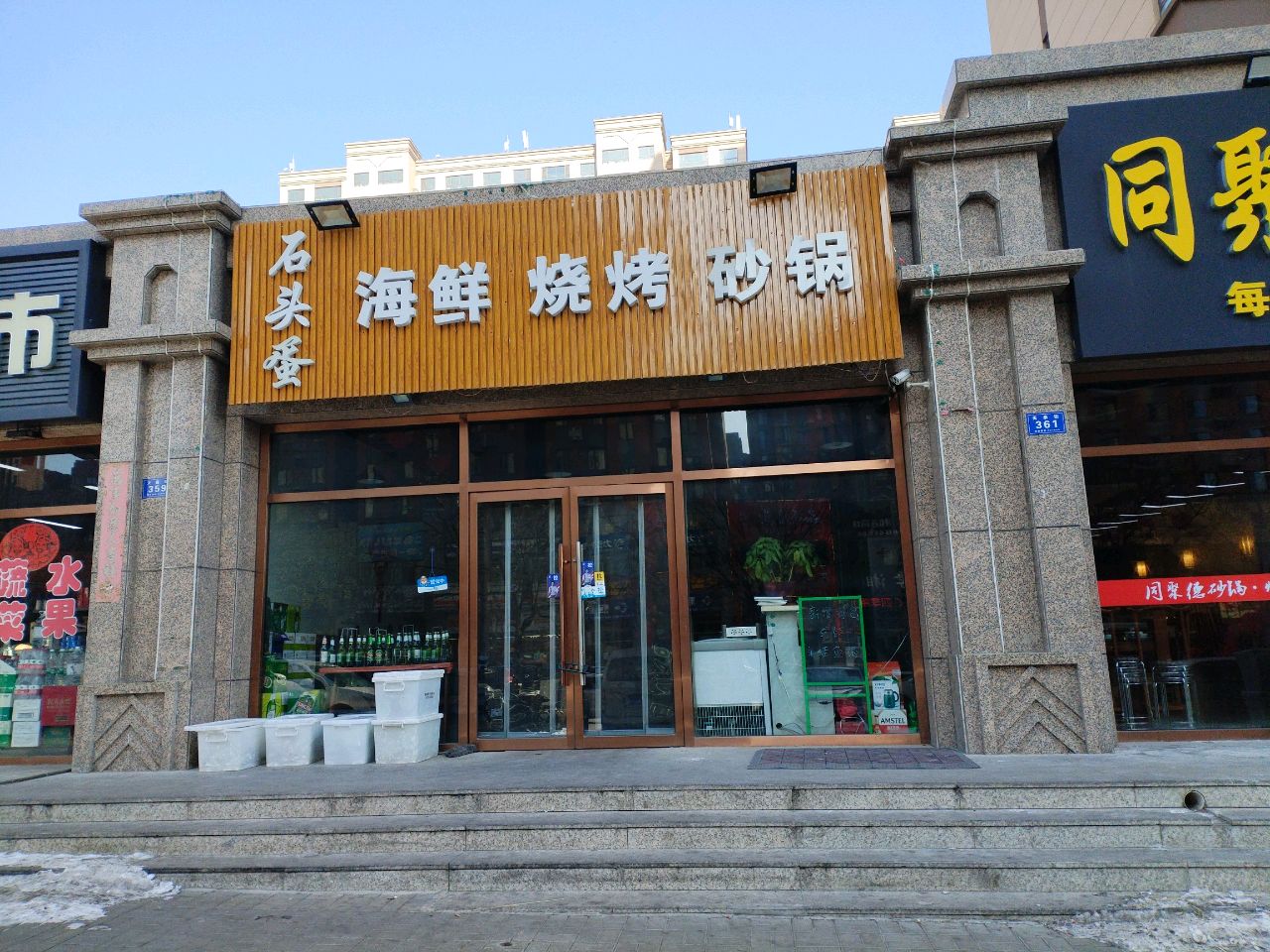 石头蛋砂锅(悦城帝景店)