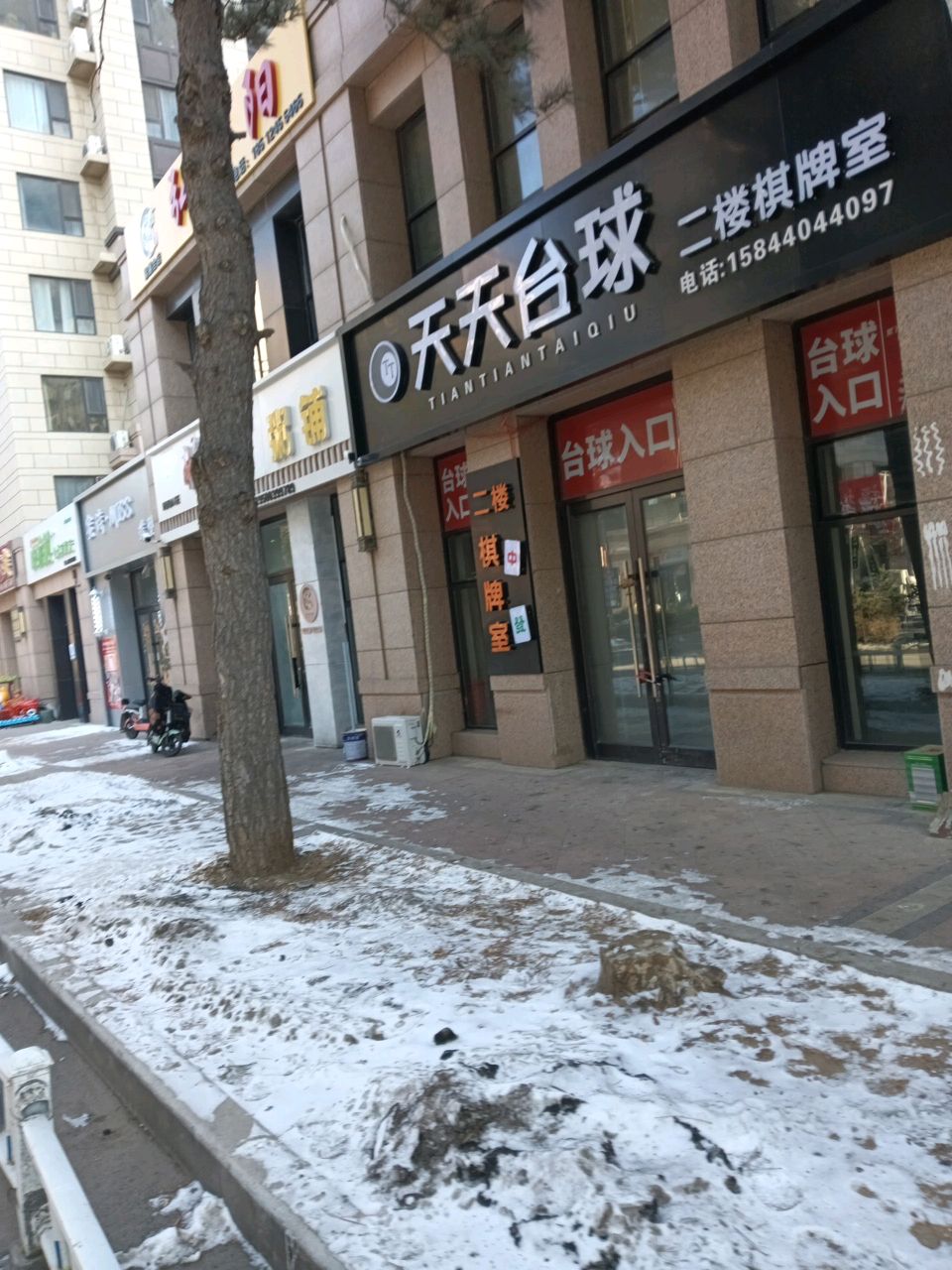 天天台球