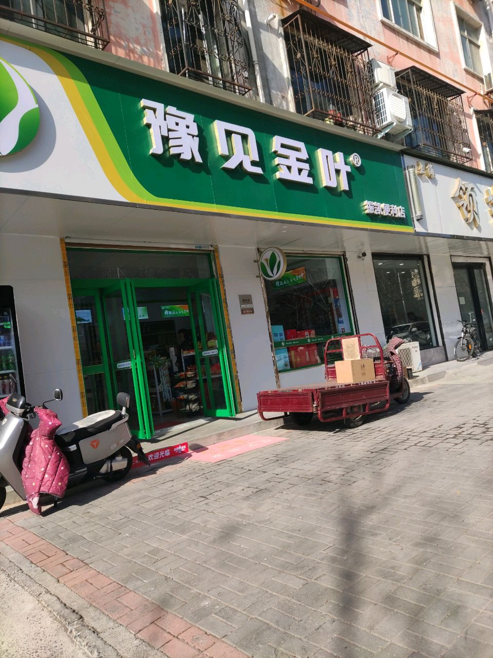 登封市豫见金叶(谷路街店)