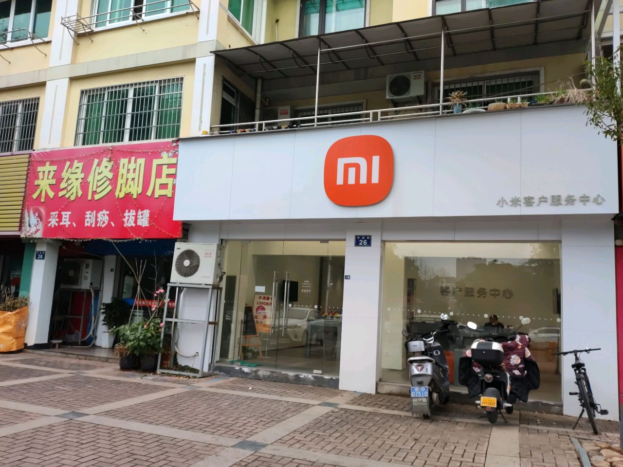 小米客户服务中心(李渔路店)