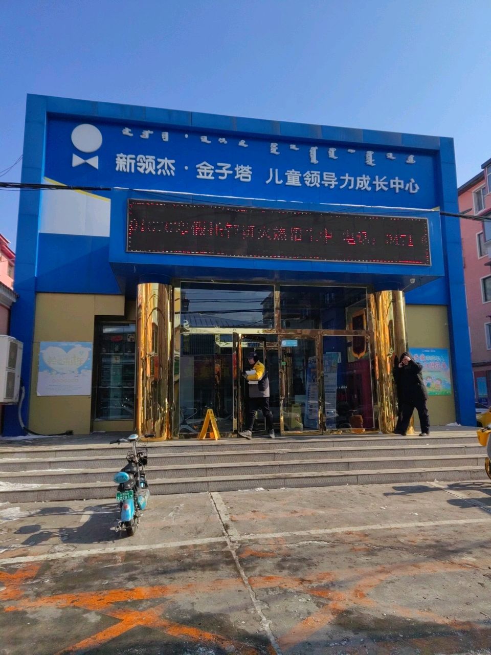 新领杰·金子塔儿童领导力成长中心
