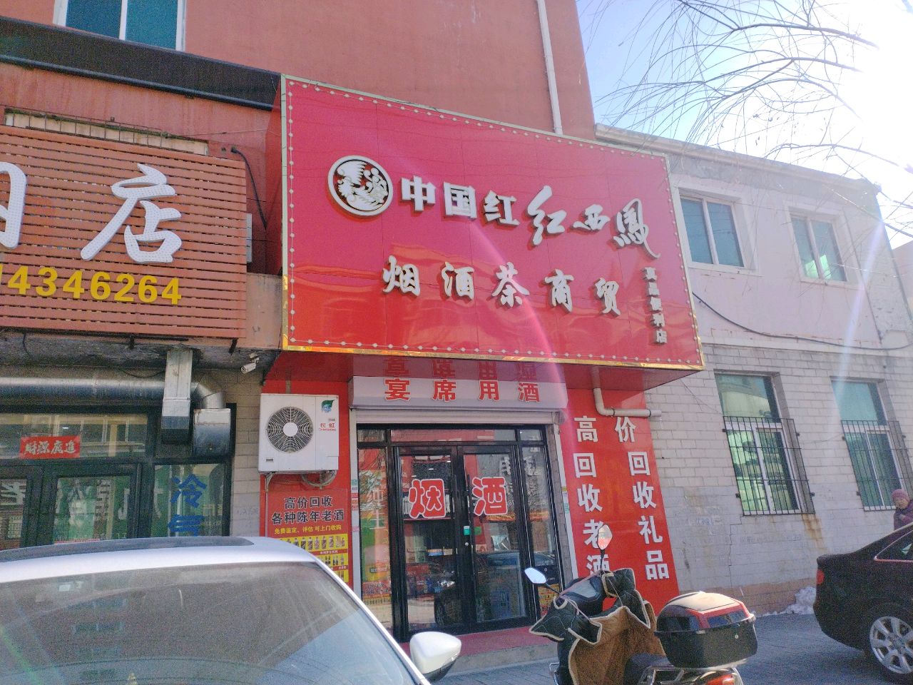 烟酒茶商贸(南仁兴街店)
