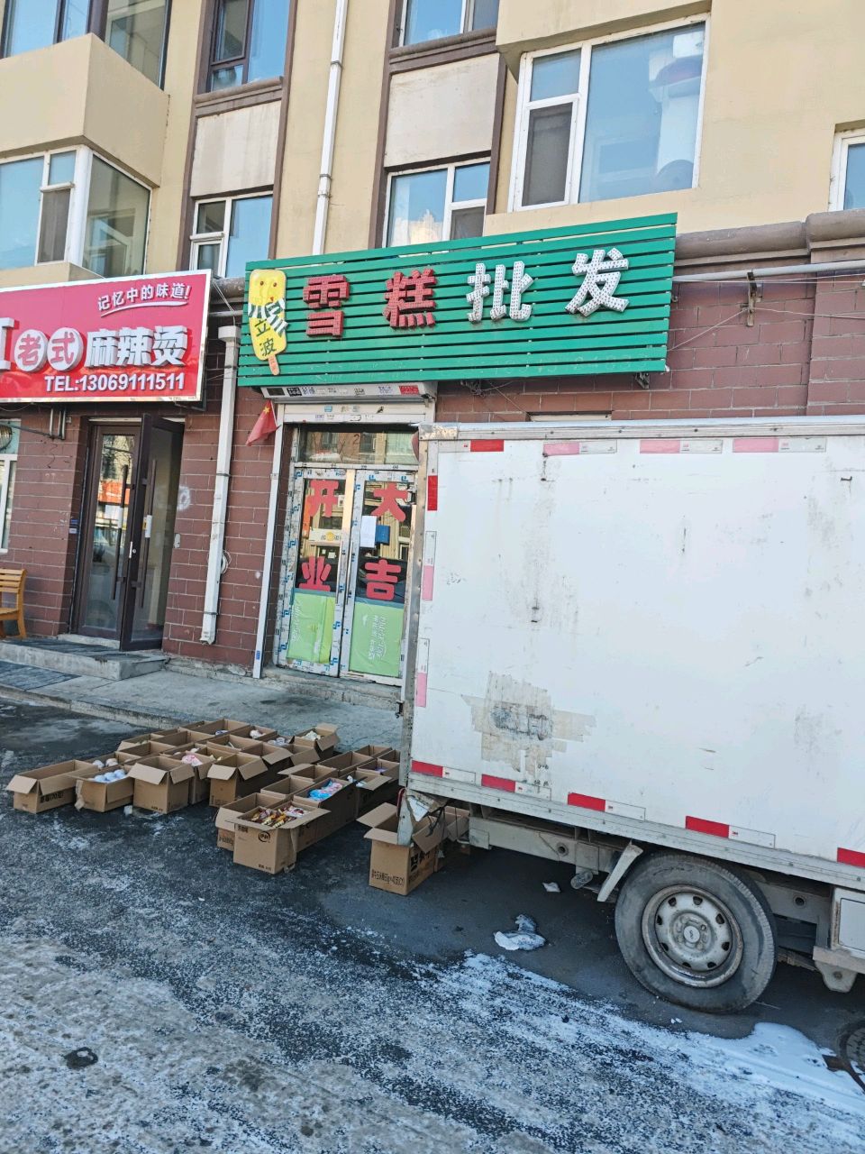 雪糕批发(金色家园一期店)