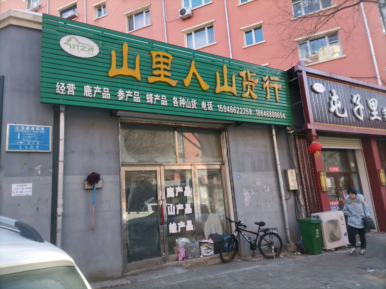 屯子里铁锅炖(成龙小区c组团店)