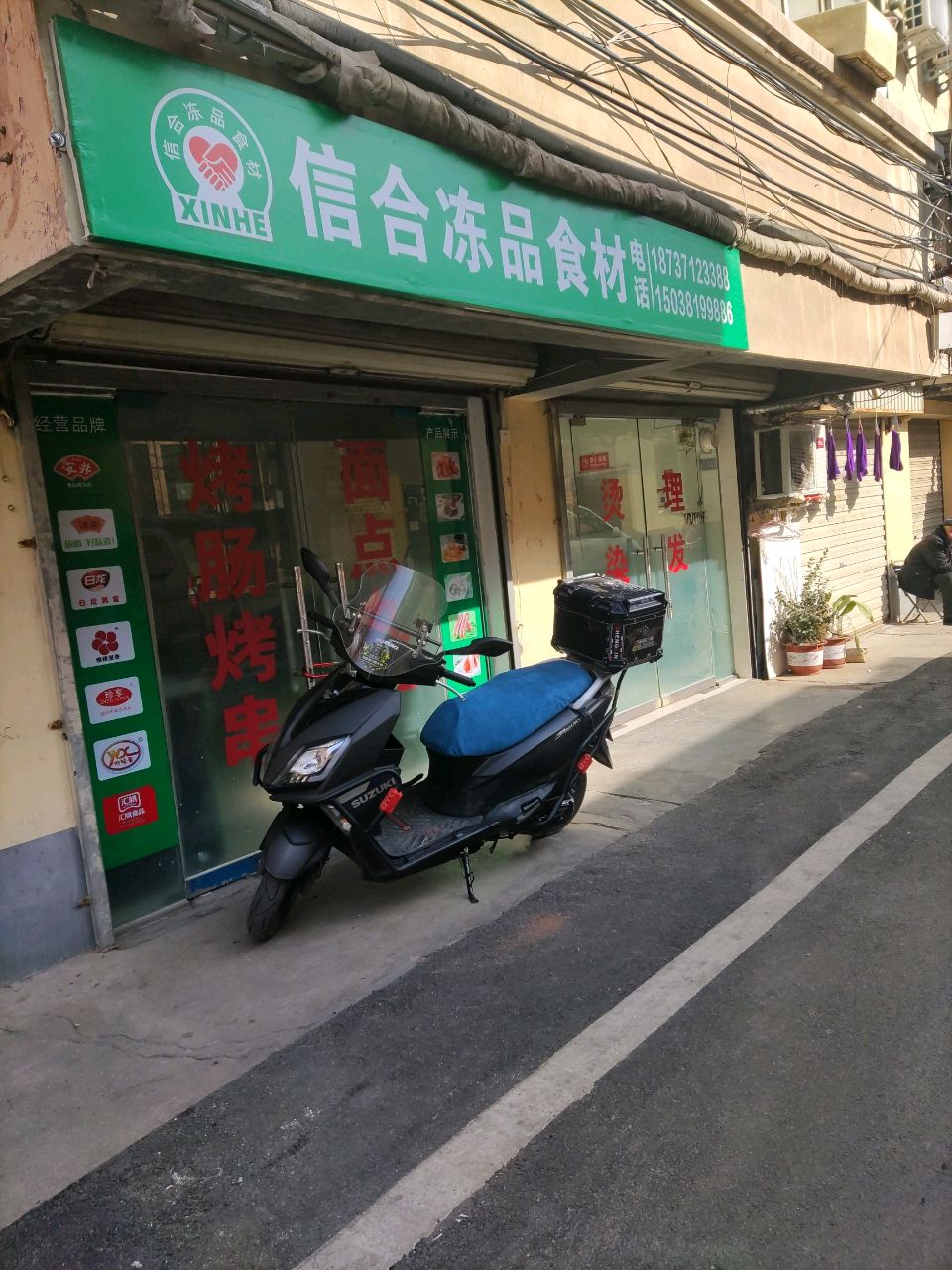 登封市信合冻品食材(华峰小区A区店)