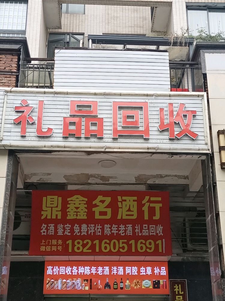 勇哥名酒行礼品回收(高价回收白酒老酒洋酒补品)