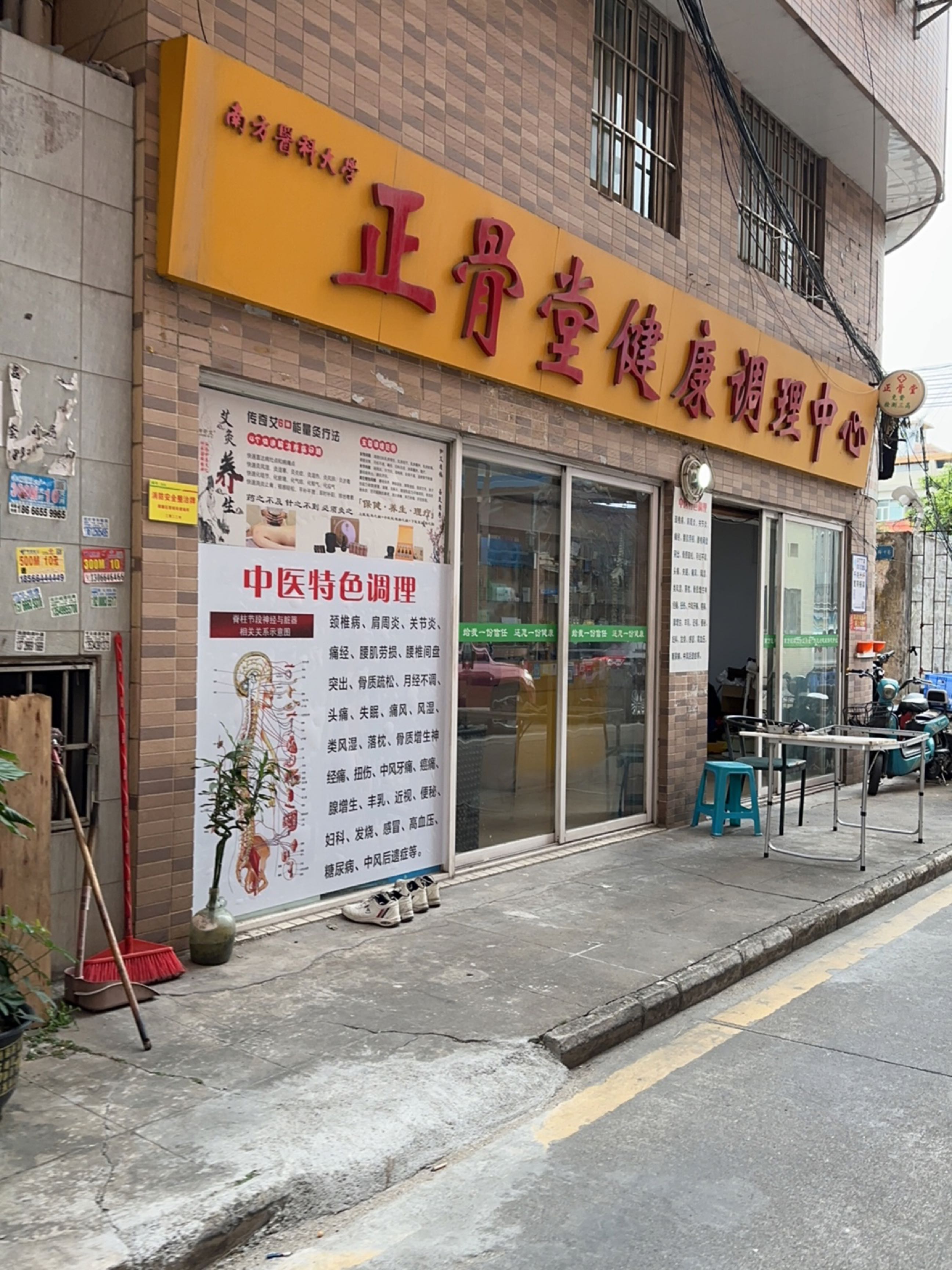 正骨堂(宏骏广场店)