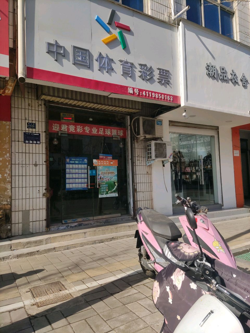 登封市潮品衣舍