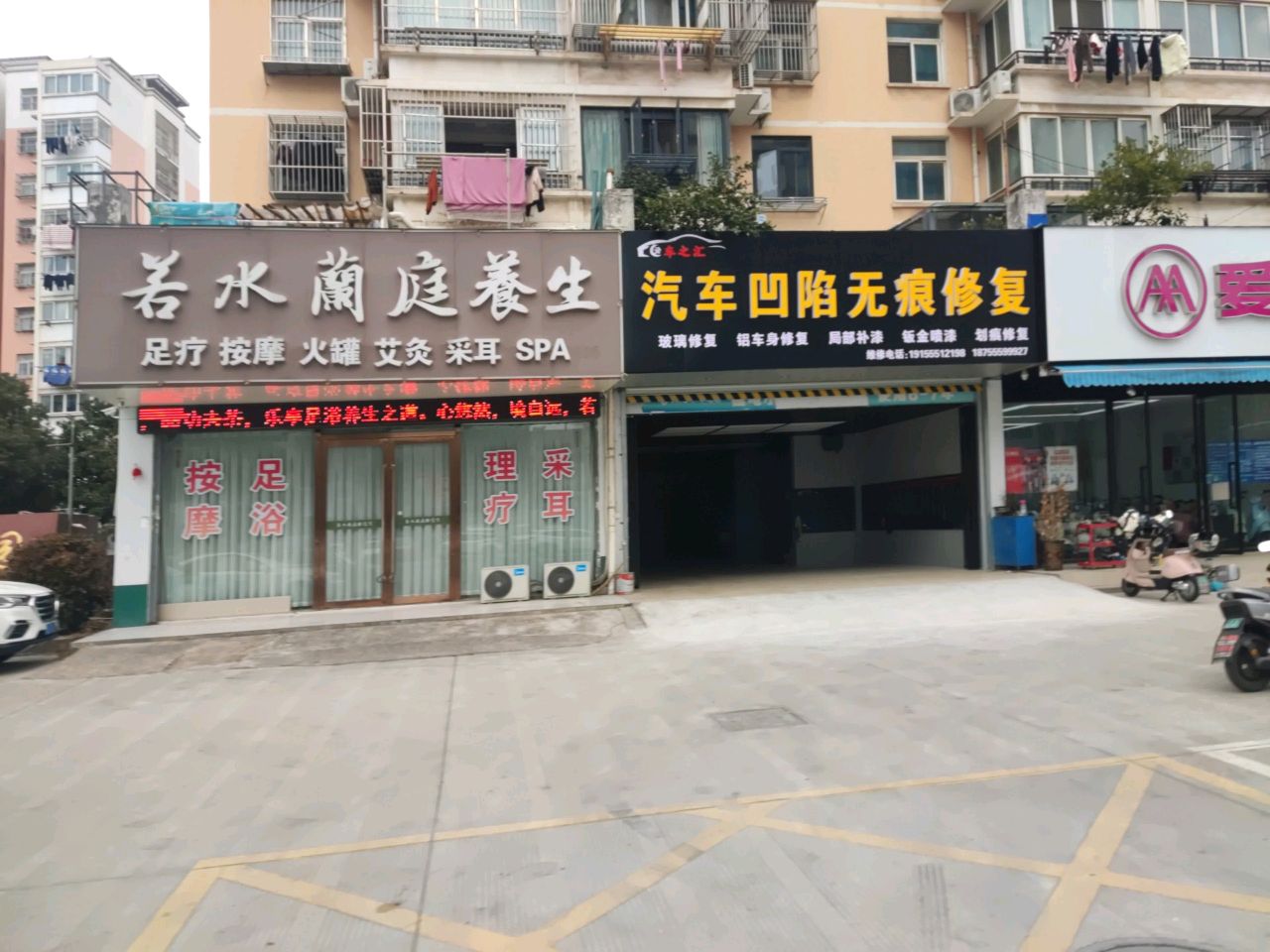 若水兰庭足道