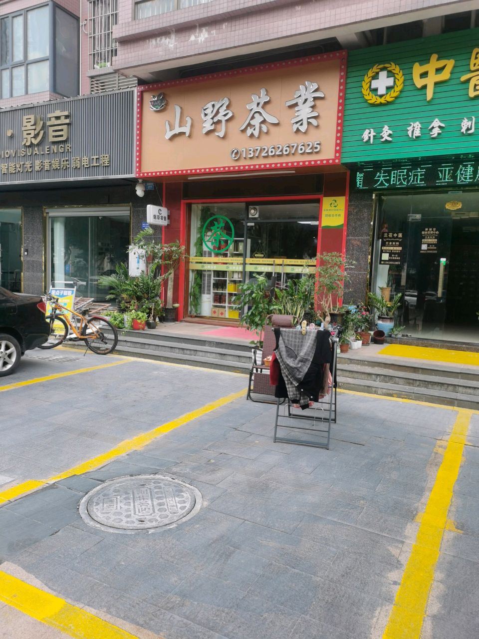 山野茶业(华业香庄店)