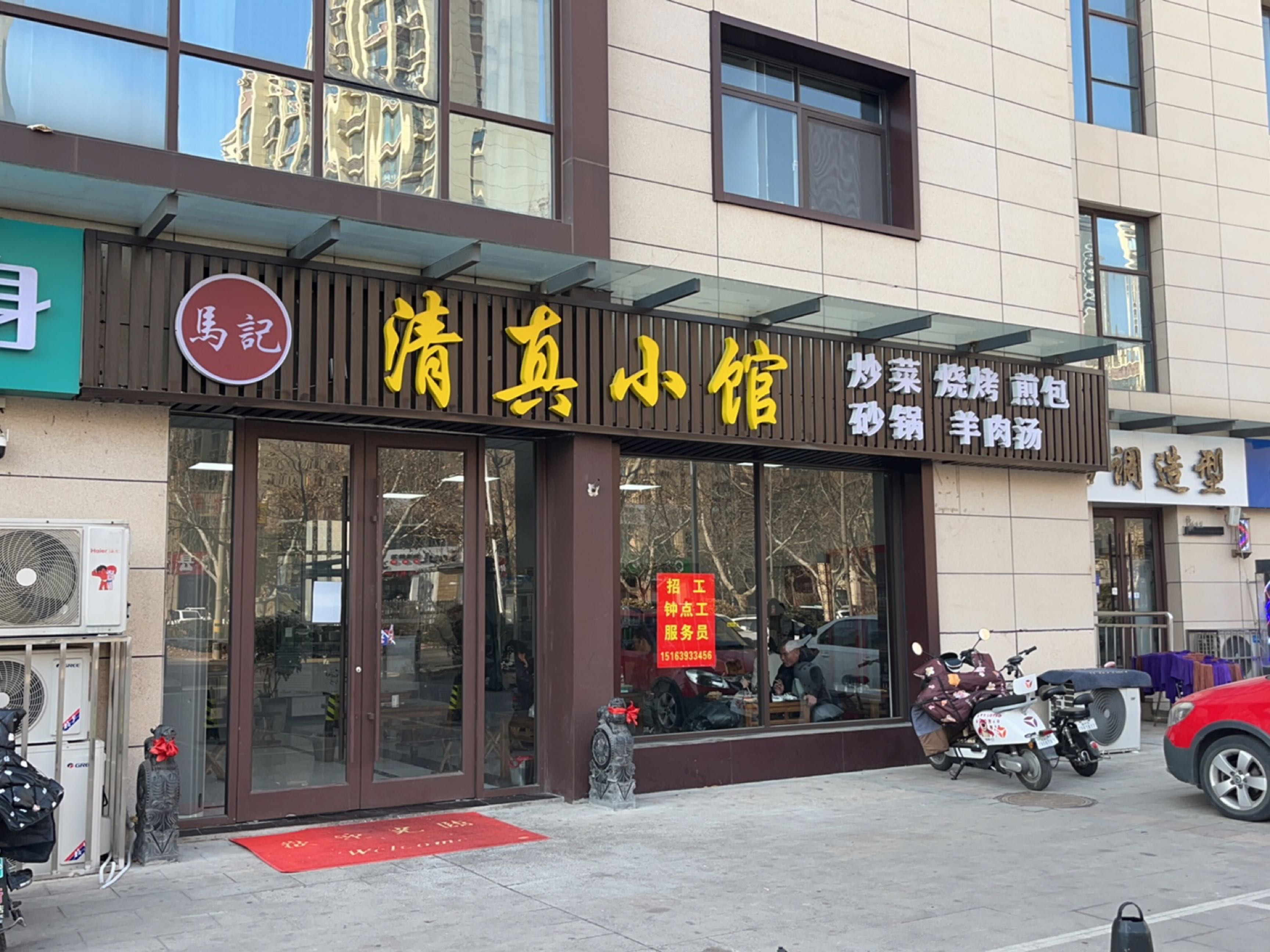 马记清真小馆(溪苑兰亭店)