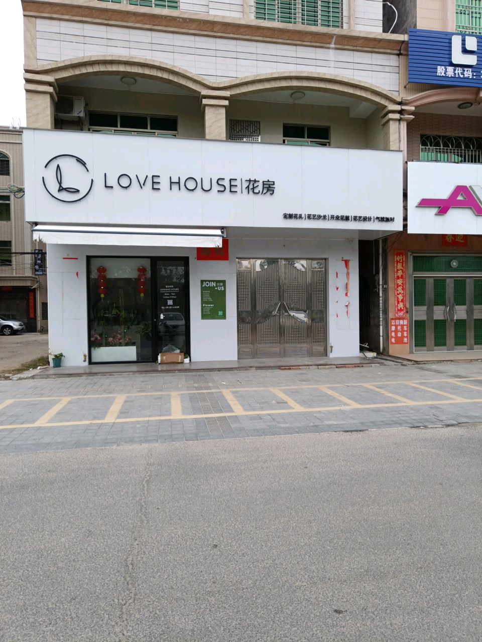 LOVE HOUSE花房