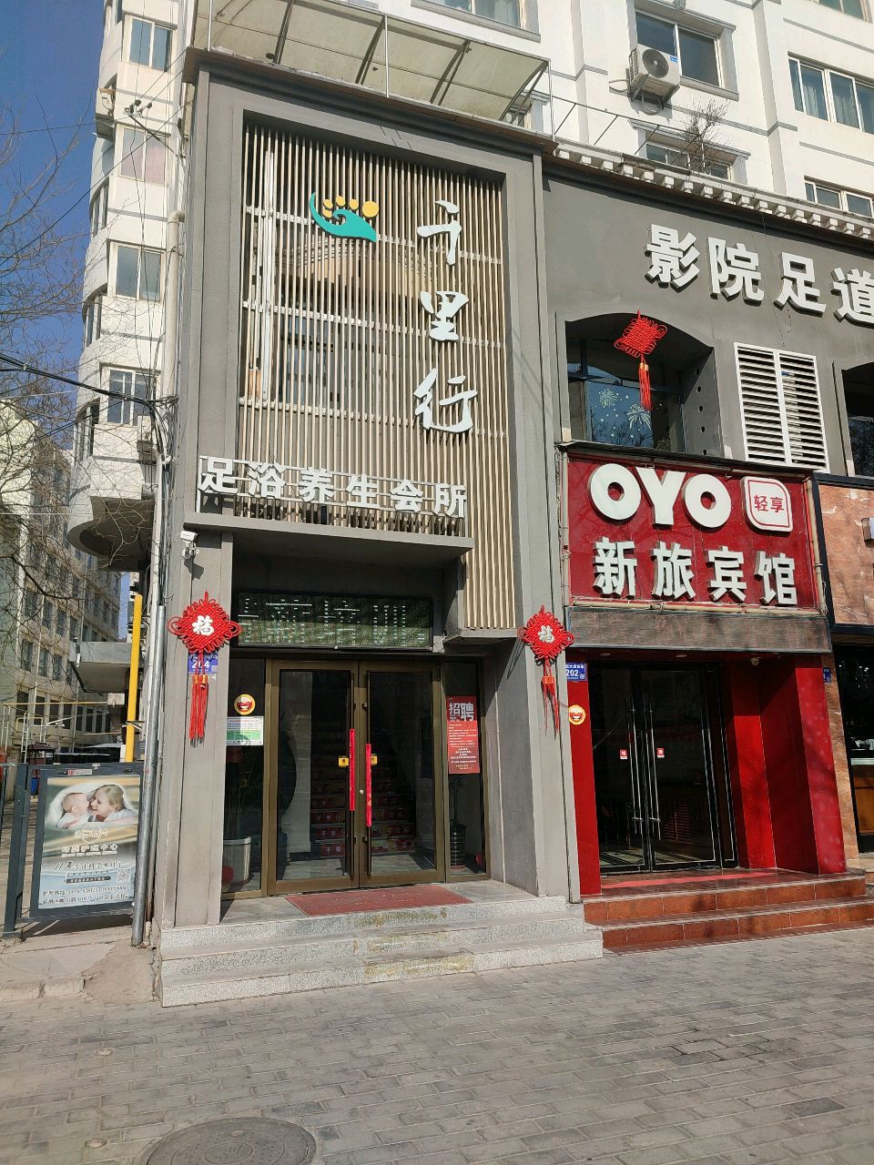 千里行足浴养生SPA按摩环境