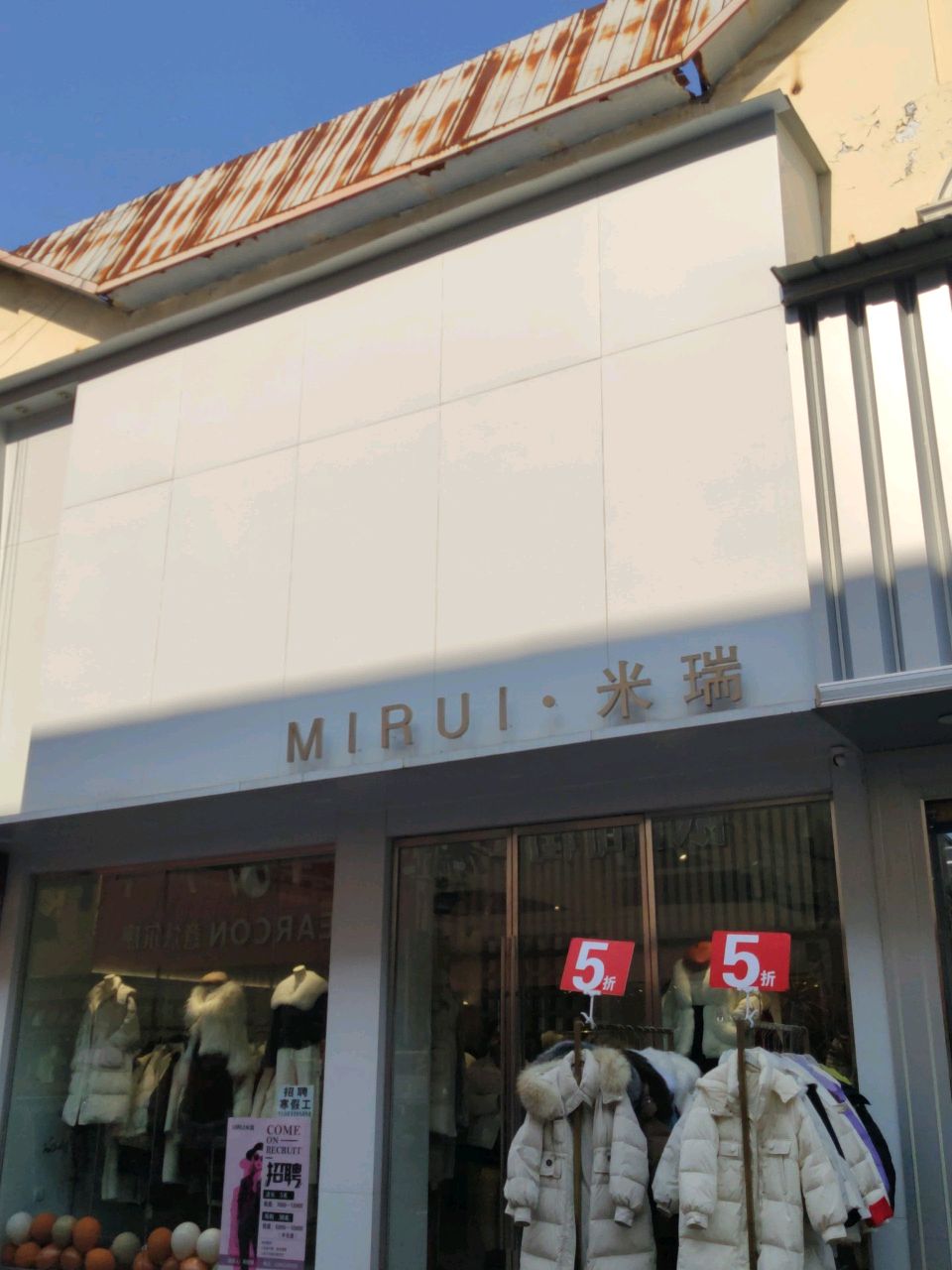 平舆县米瑞(挚地大道店)