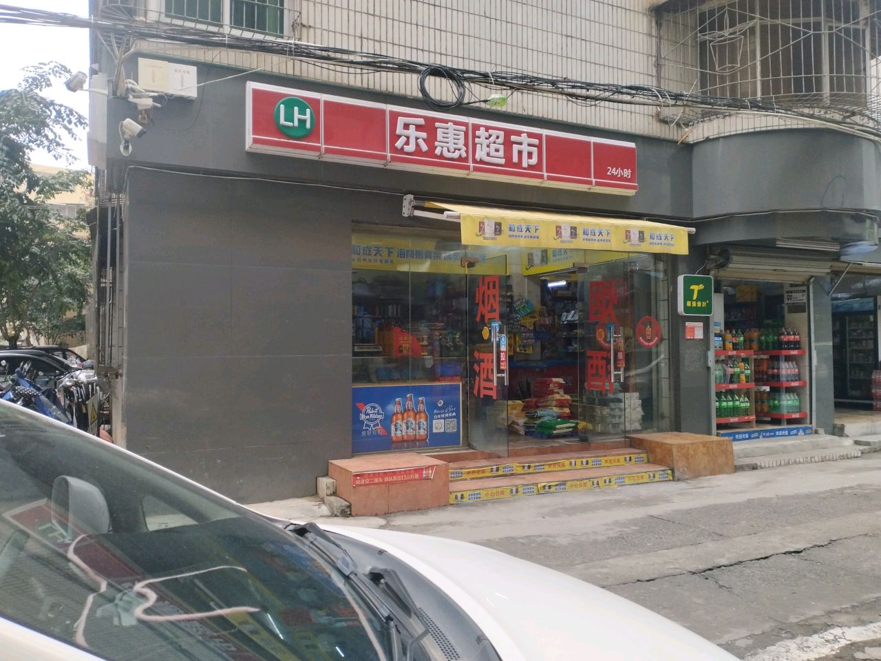 乐惠超市(华兴荣小区店)