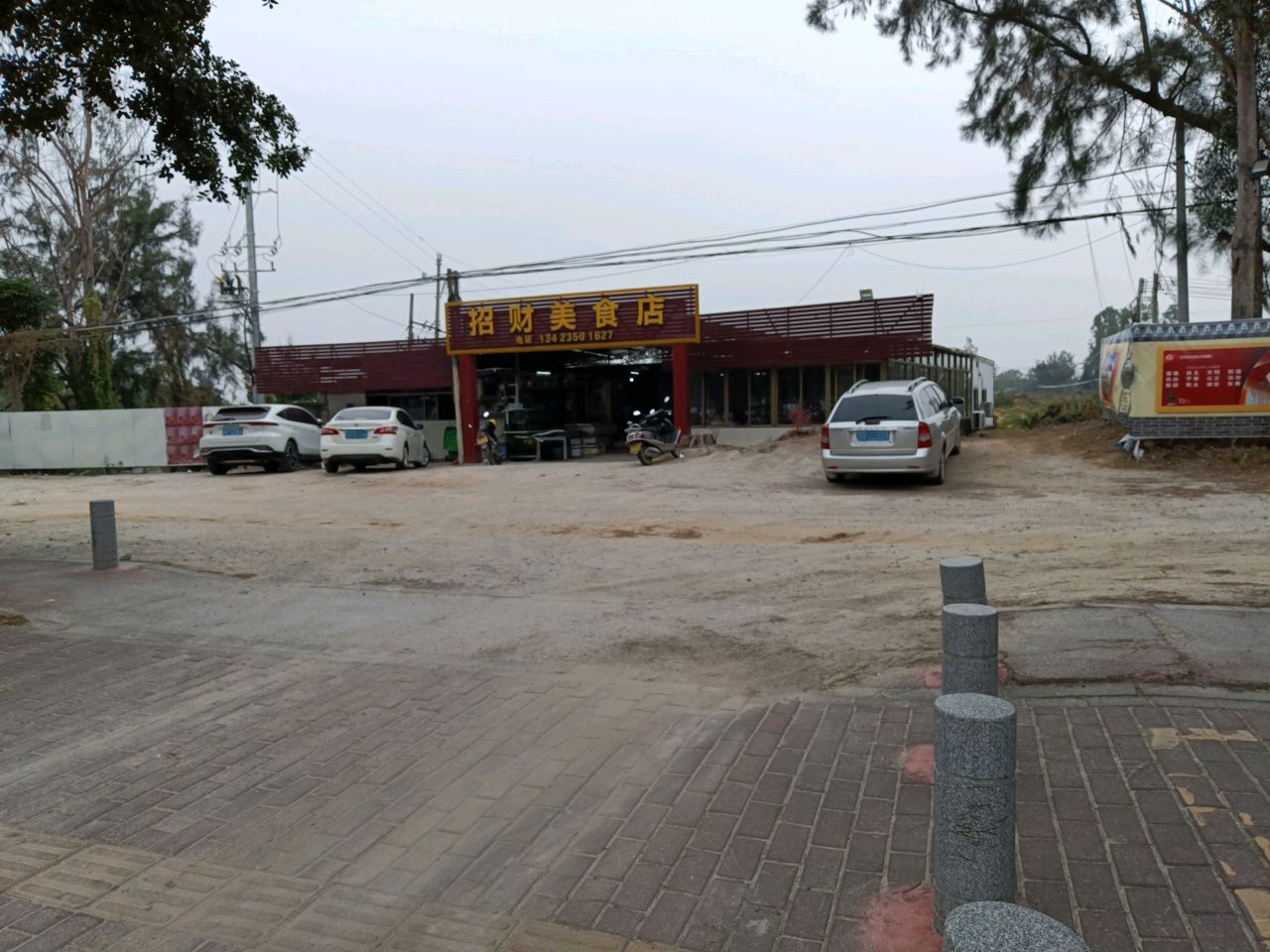 招财美食店