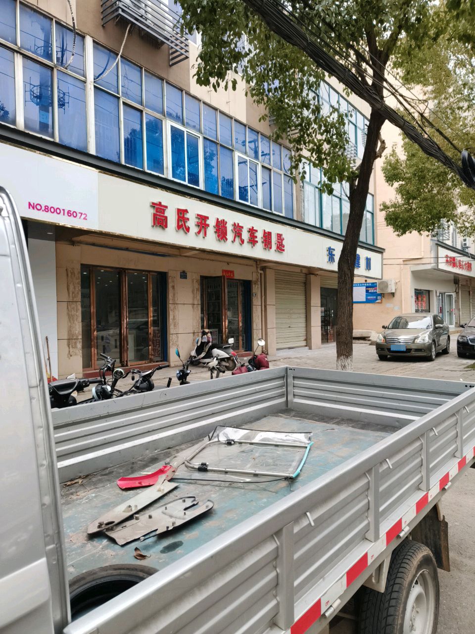 高氏开锁汽车钥匙