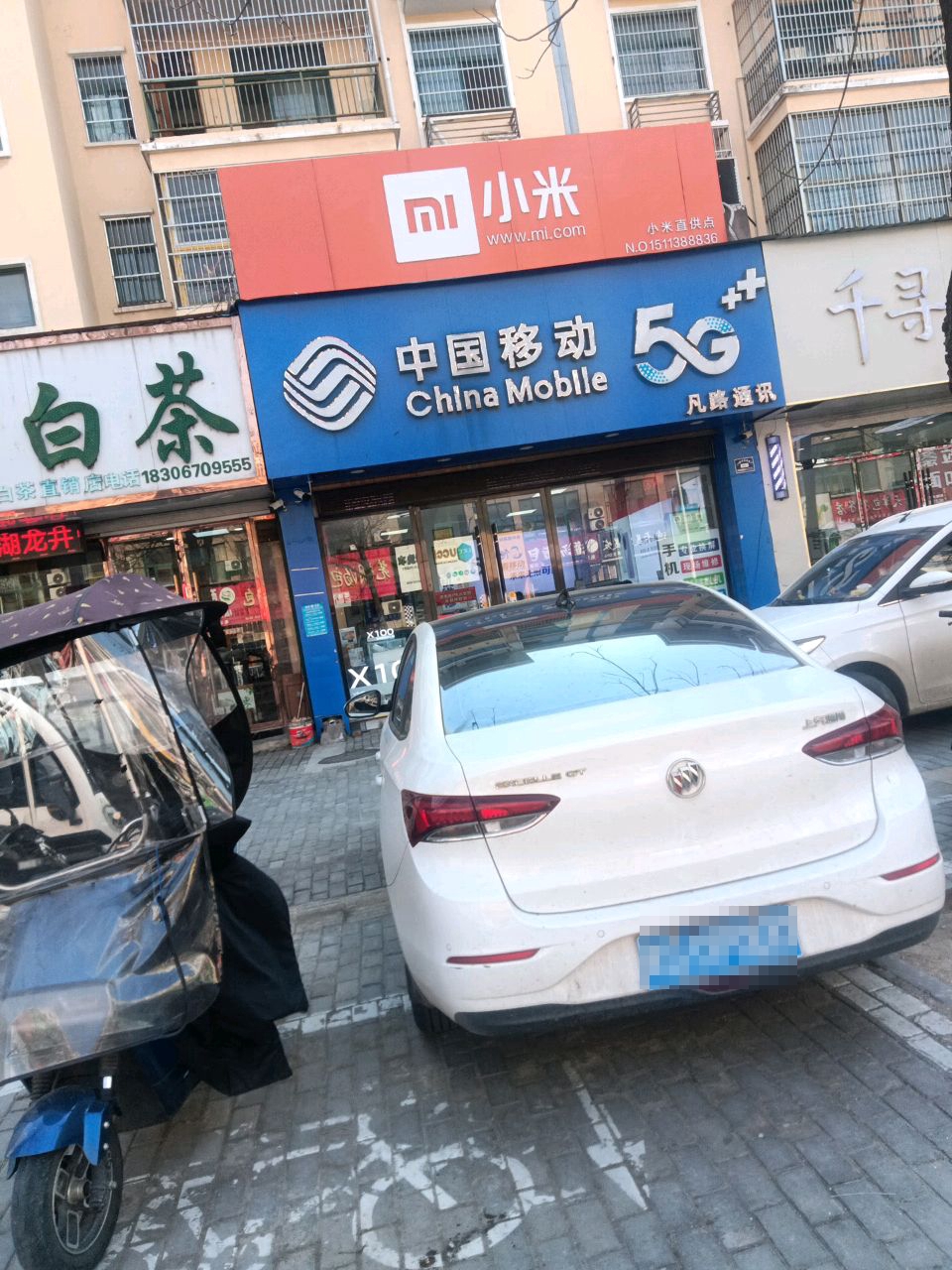 中国移动阿迪手机快修(前进路店)