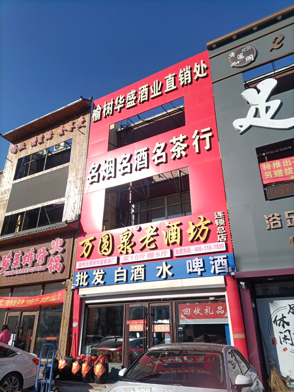 名烟名酒真品行