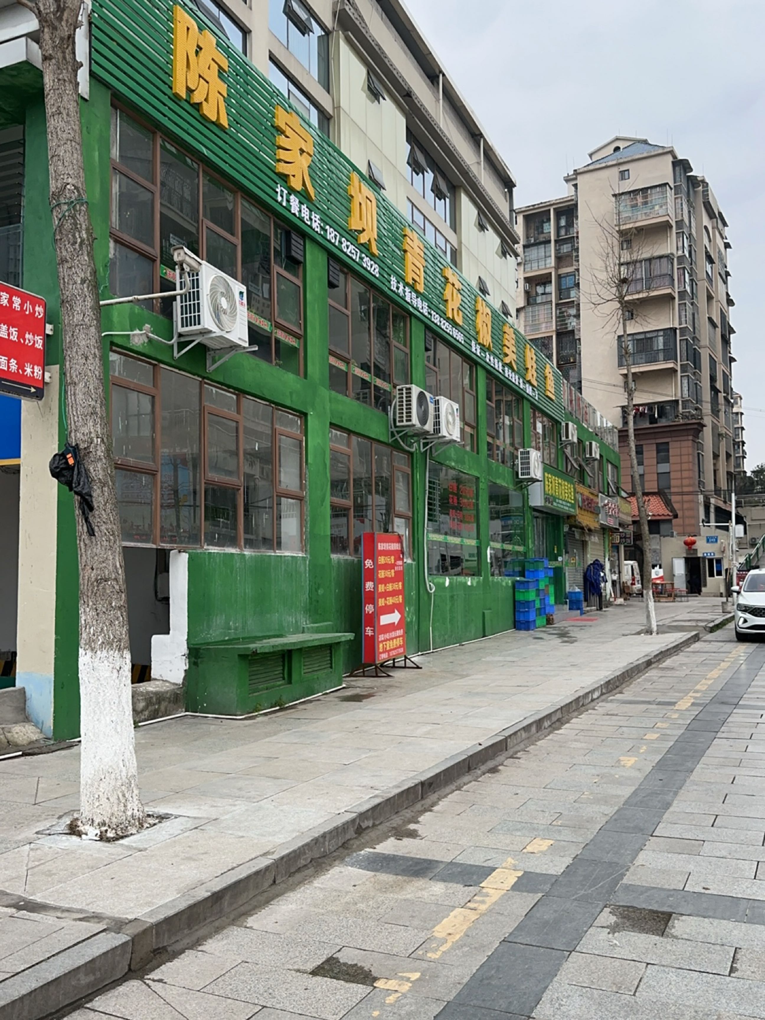 陈家坝青花椒美蛙鱼