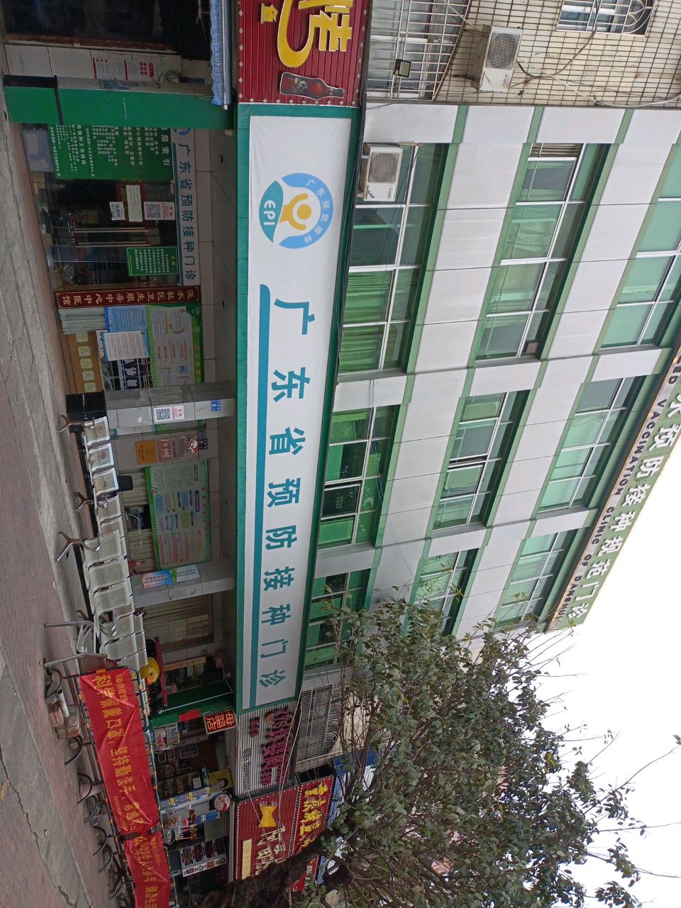 广东省预防接种门诊