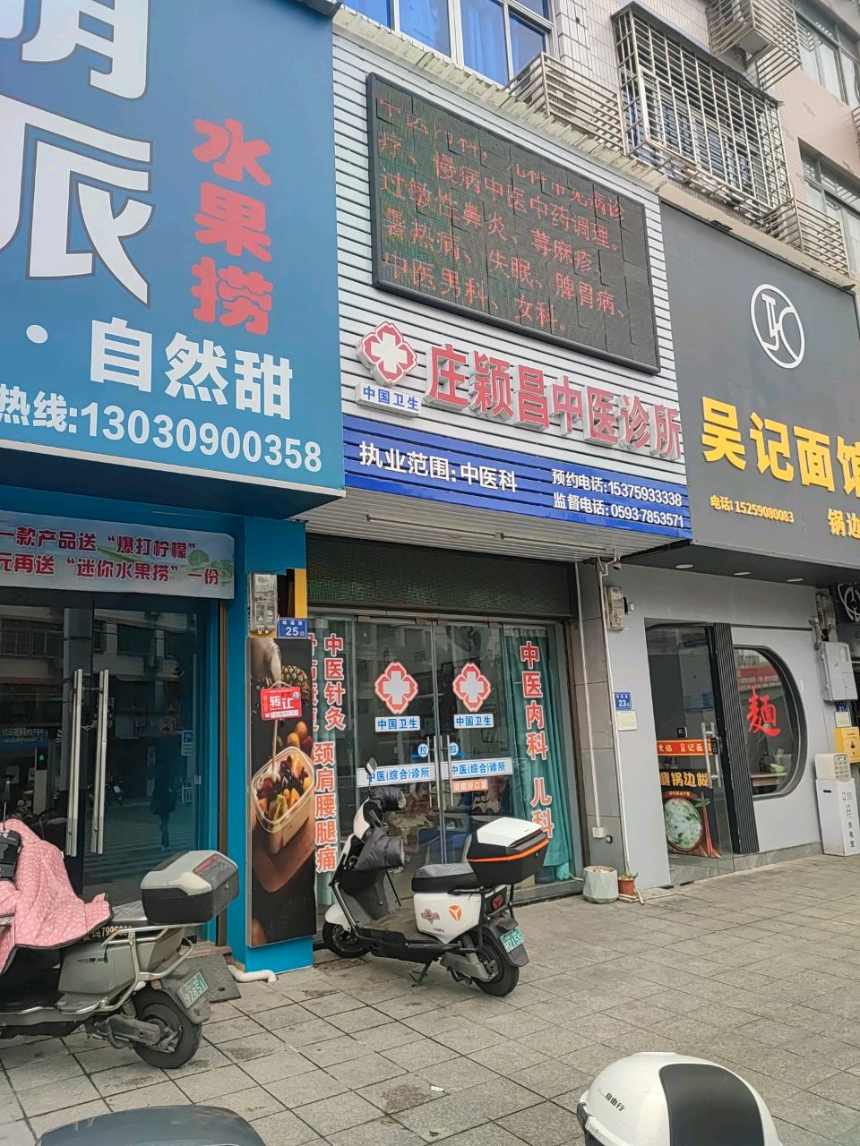庄颖昌中医诊所
