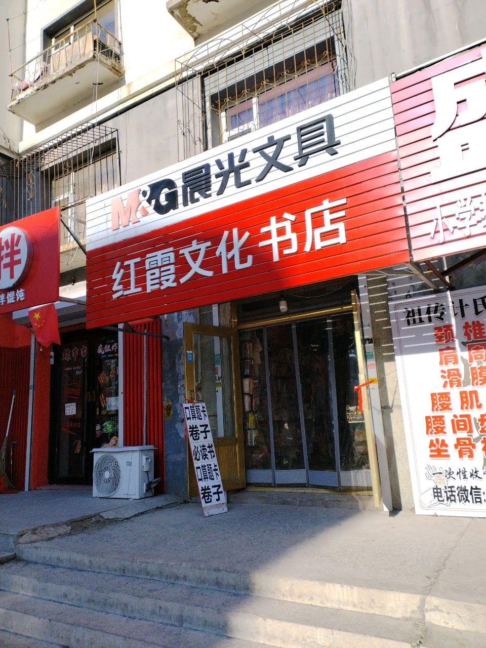 红霞文化用品