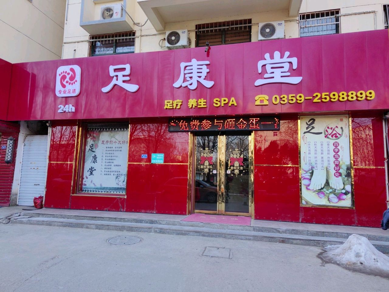 足康堂(奥梅花园店)